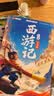 斗半匠四大名著西游记小学生版三国演义水浒传红楼梦青少年注音版漫画快乐读书吧一二年级课外阅读书（四册） 开学季 实拍图