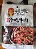 张飞 冷吃牛肉45g 肉干肉脯 麻辣零食 四川特产 休闲零食小吃 实拍图