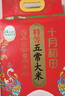 十月稻田 当季新米 特等五常大米 绿色食品 10斤(溯源 原粮稻花香2号 5kg) 实拍图