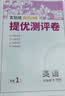2026春 实验班提优训练 七年级下册 英语人教新目标版 强化拔高教材同步练习册 实拍图