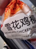 金路易美食艺术家无骨雪花鸡柳 米香原味 2斤1000g油炸半成品空气炸锅食材夜宵 实拍图