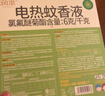 润本蚊香液电蚊香液驱蚊液45ml*8瓶+2个定时加热器驱蚊防蚊蚊香无香型 实拍图