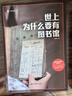 译文纪实 【2024豆瓣年度图书top1】世上为什么要有图书馆 杨素秋 译文纪实 西安碑林图书馆 文学 小说 实拍图