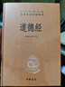 道德经 三全本精装无删减中华书局中华经典名著全本全注全译 实拍图