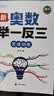斗半匠 奥数举一反三 三年级奥数举一反三测试卷 小学数学奥数思维训练强化专项训练全套上下册通用【2册】 实拍图