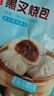 广州酒家黑叉烧包337.5g*2袋 18个 早餐早茶点心 面点包子速冻开学季 实拍图