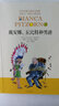当代外国儿童文学名家比安卡·皮佐尔诺作品-戴安娜、丘比特和男爵 实拍图