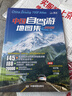 2026中国自驾游地图集 房车自驾露营地景观公路旅游旅行攻略 走遍游遍景点自助游线路导航 实拍图