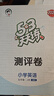 2026春季53天天练小学英语五年级下册RP人教PEP版（不适用北京）（三年级起点）五三天天练儿童节53天天练同步练习册5.3天天练5·3天天练学霸培优学霸提优 实拍图