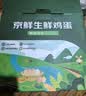 京鲜生 无抗保洁鲜鸡蛋30枚/盒 健康轻食 礼盒送礼 1.5kg/盒 源头直发 实拍图
