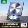 绿联8倍速Type-C/USB外置光驱移动刻录机便携读刻一体 笔记本电脑外接DVD/CD光盘播放高速读取器80130 实拍图
