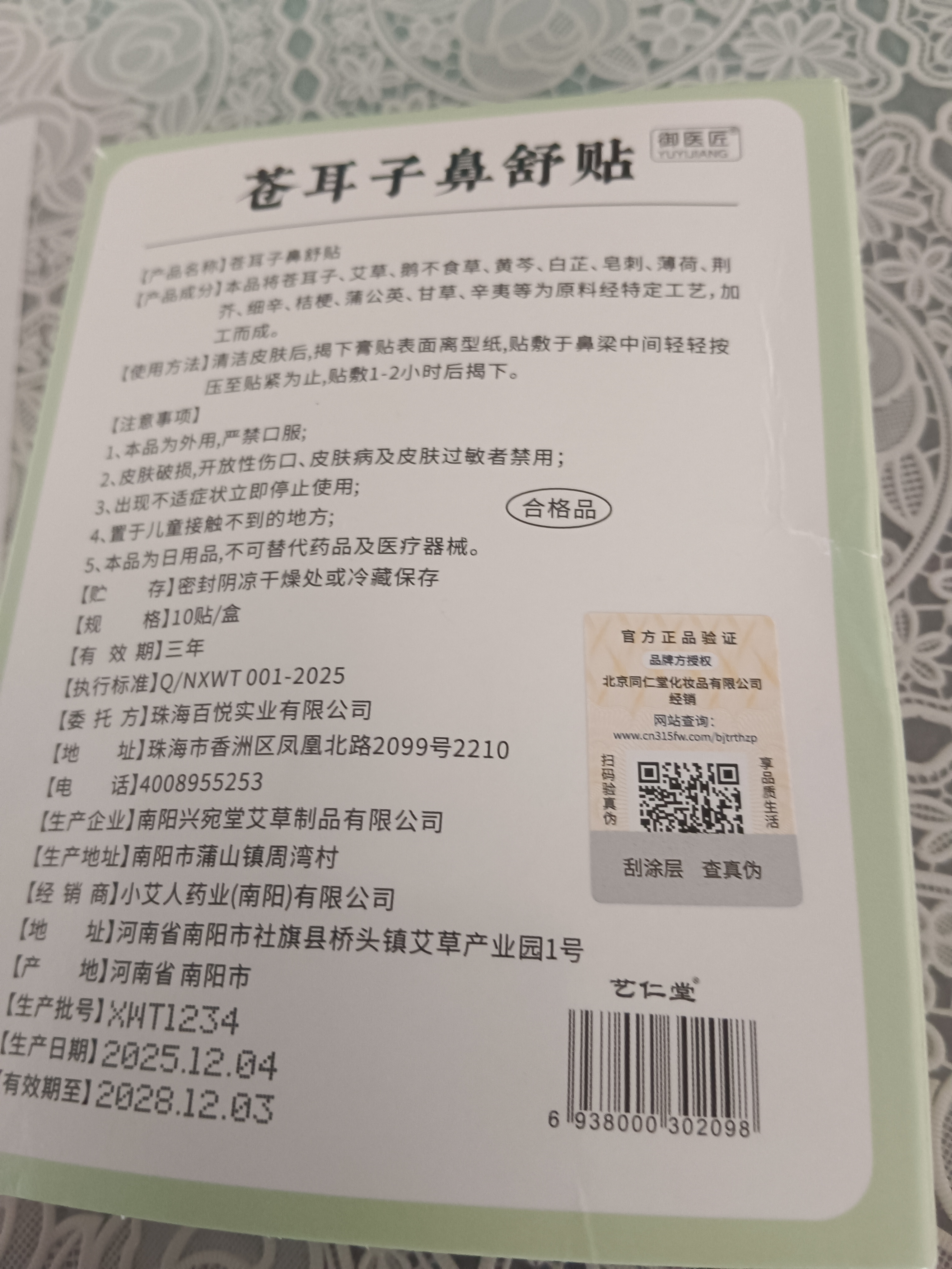 御医匠鼻炎鼻贴过敏性鼻炎鼻窦炎贴鼻塞鼻痒治根穴位贴儿童成人专用膏药 1盒装 实拍图