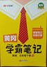 汉知简 2026春 黄冈学霸笔记黄冈小状元五年级下册英语人教pep版 小学生阅读理解 实拍图