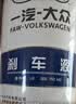 大众（Volkswagen）原厂刹车油/制动液 1L装 速腾/高尔夫/宝来/捷达/迈腾/CC 实拍图