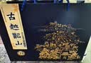 古越龙山青花醉 库藏十年 半干型 绍兴黄酒 300ml+500ml 礼盒装 实拍图