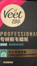 薇婷（VEET）专研系列脱毛蜡纸20片 男女士通用腿毛四肢除毛去毛 敏感肌肤适用 【专研系列】脱毛蜡纸20片*1盒 实拍图