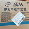 伊利欣活 中老年奶粉 送礼 营养品 早餐 富硒高钙高蛋白益生菌 800g*4 实拍图