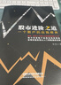 【当当正版包邮】股市进阶之道：一个散户的自我修养 李杰 中国铁道出版社 腾讯财经专题推荐 晒单实拍图