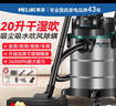 美菱家用吸尘器大功率超强吸力工业装修美缝开荒车用商用酒店仓库地毯强力吸尘机 实拍图
