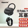 Masentek ES26耳机塞耳帽 适用于华为B6/B3/B2/B5/B7手环 HUAWEI耳机套硅胶运动防滑防掉落配件 黑中号1个 实拍图