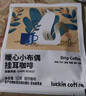 瑞幸咖啡挂耳咖啡小布偶10g*20袋手冲滤泡挂耳黑咖啡粉0蔗糖深烘运动健身 实拍图