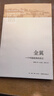 金翼：一个中国家族的史记 实拍图