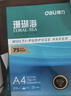 得力（deli）珊瑚海A4打印纸 80g500张*10包一箱 双面使用 加厚复印纸 整箱5000张7430【销冠系列】 实拍图