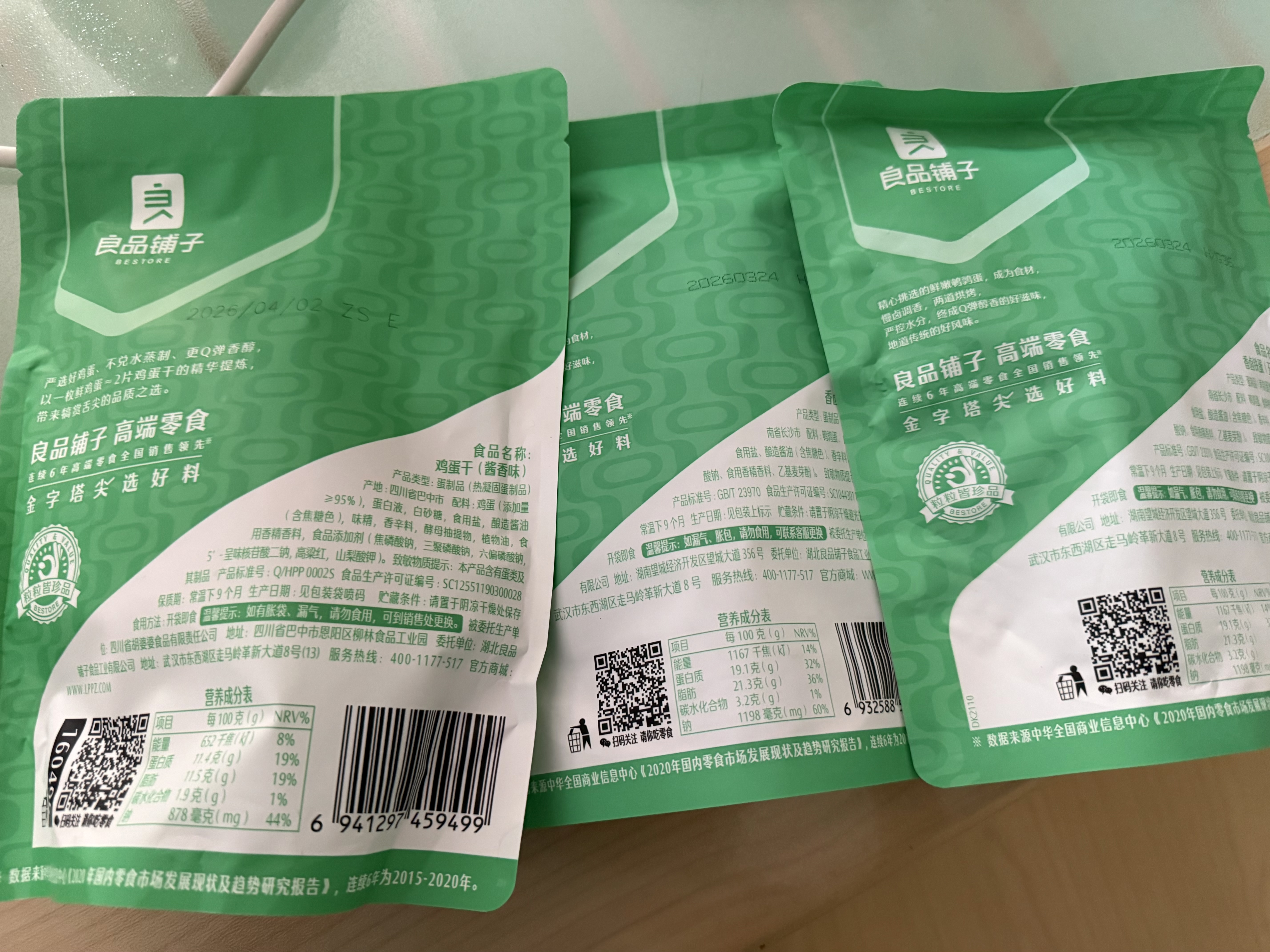 良品铺子纤丝魔芋爽素即食毛肚魔芋爽素毛肚晚上解馋零食小吃香辣魔芋丝盐 【27选3】鸡蛋干238g酱香味 - 实拍图