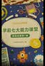 学而思 学前七大能力课堂思维启蒙第一课 幼儿园大班适用（5-6岁）456套装3册 幼小衔接必备 培养数学思维综合能力 配套趣味贴纸 动画视频3-6岁儿童绘本书籍读物 实拍图