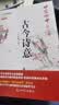 北京四中语文课：古今诗意 基础教育“教学成果奖”获得者，讲透30个学生要会的古诗鉴赏考点 实拍图