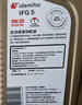 出光/IDEMITSU 全合成机油IFG5 0W-20 4L SP GF-6A 养车保养 实拍图