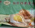 陶陶居酥皮奶黄菠萝包600g 共12个 早餐茶楼点心烘焙半成品烤箱空气炸锅 实拍图