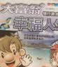 大富翁幸福人生铜牌大富翁游戏棋桌游卡牌儿童男女孩亲子互动玩具强手棋 实拍图