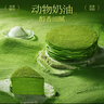 鲜京采【爆款】抹茶千层蛋糕400g动物奶油 冰淇淋蛋糕零食糕点中秋聚会 实拍图