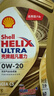 壳牌（Shell）超凡喜力金光影 全合成机油0W-20 SN 1L汽车保养京东养车京东自营 实拍图