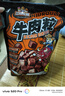 三只松鼠什锦牛肉粒500g袋装休闲零食牛肉干内蒙古风味量贩糖纸独立包装 实拍图