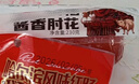 俄瓦斯号口福酱香肘花230g 熟食腊味火腿肠香肠肘子下酒菜 实拍图