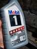 美孚（Mobil）全合成汽机油5W-30 SP级1L美孚1号极光银汽车保养京东养车自营 实拍图