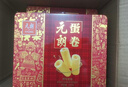 元朗鸡蛋卷礼盒 饼干曲奇糕点心独立装 深圳送礼特产广东老字号432g 实拍图