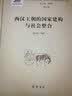 南北战争三百年 : 中国4—6世纪的军事与政权 实拍图