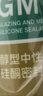 瓦克（WACKER）GM玻璃胶通用型厨卫密封胶美容胶中性门窗橱柜封边胶白色 实拍图