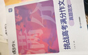 蝶变学园 2026高考文言文阅读强化训练专项突破 蝶变高中语文 高一高二高三文言文基础知识完全解读复习资料 实词虚词 全国通用 晒单实拍图