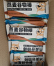 暴肌独角兽燕麦谷物棒蛋白棒威化压缩饼干能量棒代餐饱腹零食480g共24根 实拍图
