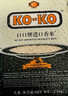 KO-KO(口口牌) 精选进口茉莉香米 大米10斤 长粒米 koko香米 实拍图