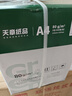 天章 （TANGO）新绿天章A4打印纸 80g 500张*5包【豪华品质】双面打印复印纸 纸张洁白顺滑不卡纸 整箱2500张 实拍图
