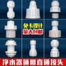 陆康净水器直通2分3分接头过滤器PE水管直饮纯水机水龙头全套通用配件 3分转2分直通(免卡) 实拍图