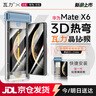 瓦力【全胶高清3d热弯膜】适用华为mate x6全胶钢化膜MATE X6典藏版手机膜折叠外屏前置保护膜无尘舱 实拍图