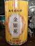 南京同仁堂同仁堂金银花茶特级搭菊花中药材煮泡水清热解毒下降去火养生凉茶 实拍图
