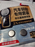 传应南孚CR2032石墨烯纽扣电池2粒 车钥匙专用【内置撬棍+螺丝刀】适用于奥迪/宝马/大众/别克/奔驰等 实拍图
