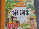 唐诗三百首完整版+宋词全套2册精装彩图注音 扫码有声伴读3-6岁幼儿启蒙国学美绘本小学生益智早教带拼音必备古诗词一二年级必读课外书籍书单推荐 幼小衔接幼儿园认识字1-3岁儿童睡前故事翻翻书 实拍图